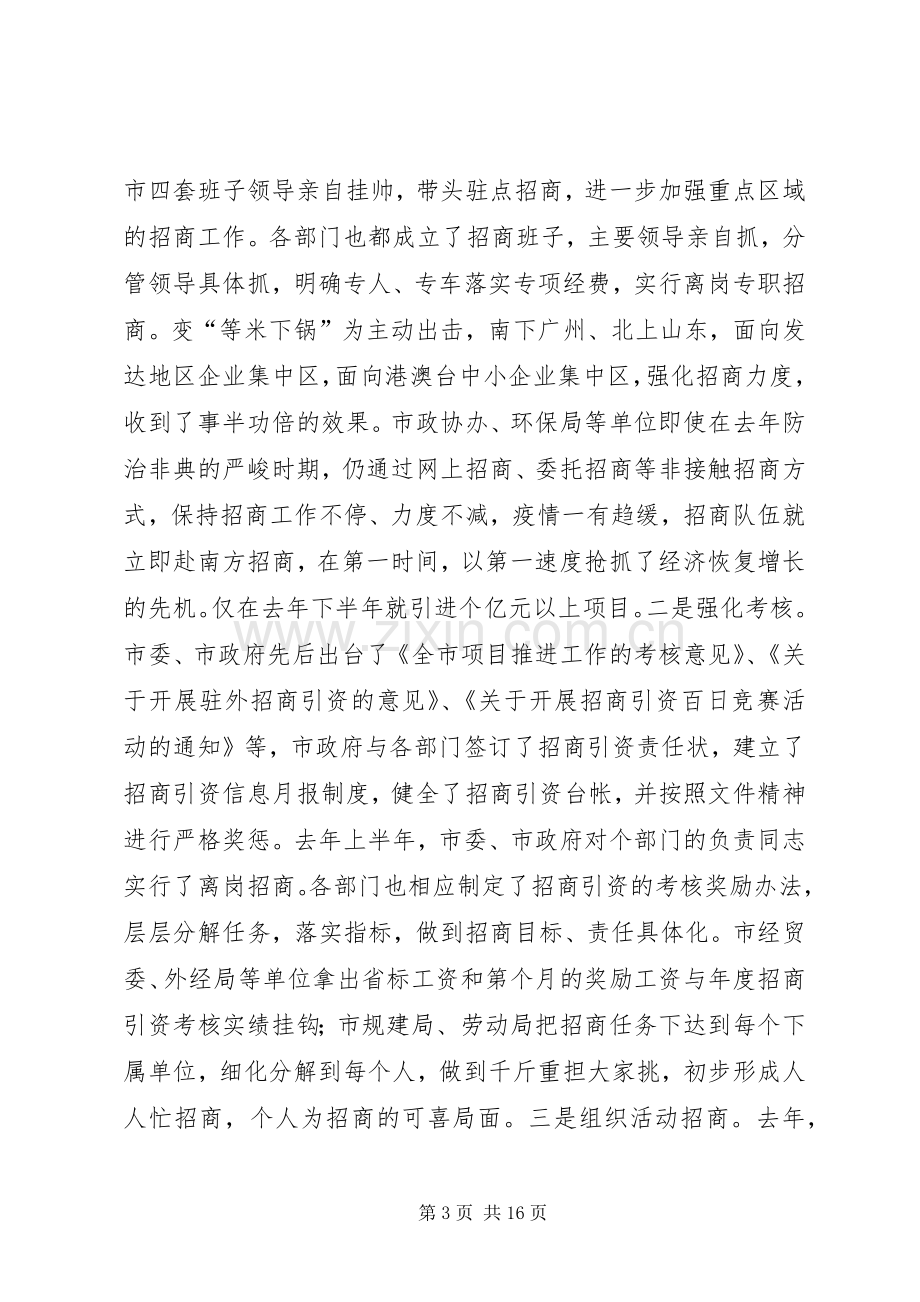 招商引资工作讲话.docx_第3页