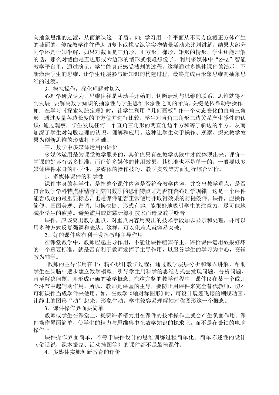 多媒体在初中数学教学中的应用.doc_第2页