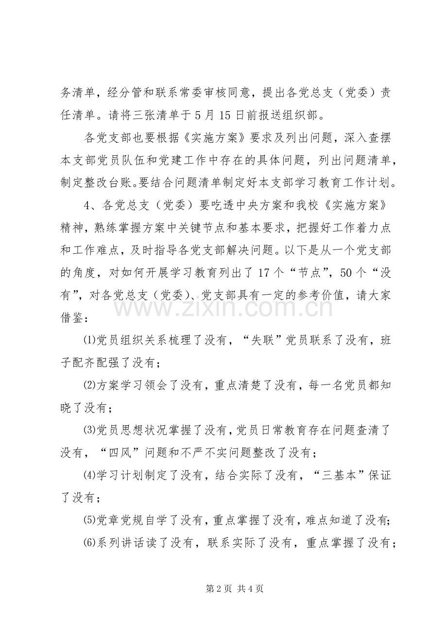 大学“两学一做”学习教育督导工作实施方案.docx_第2页