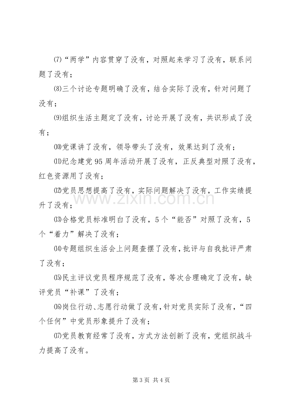 大学“两学一做”学习教育督导工作实施方案.docx_第3页