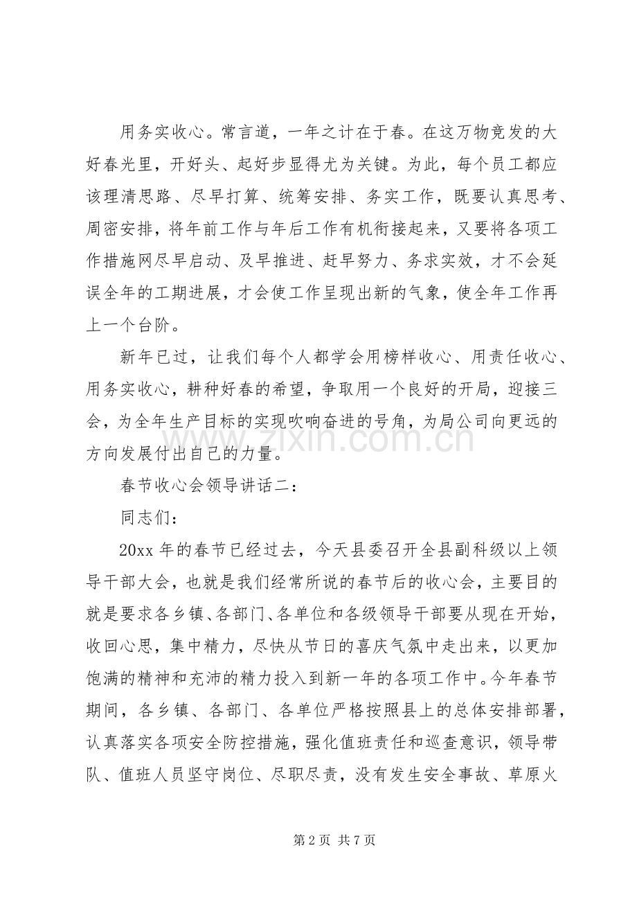 春节收心会领导讲话3篇.docx_第2页