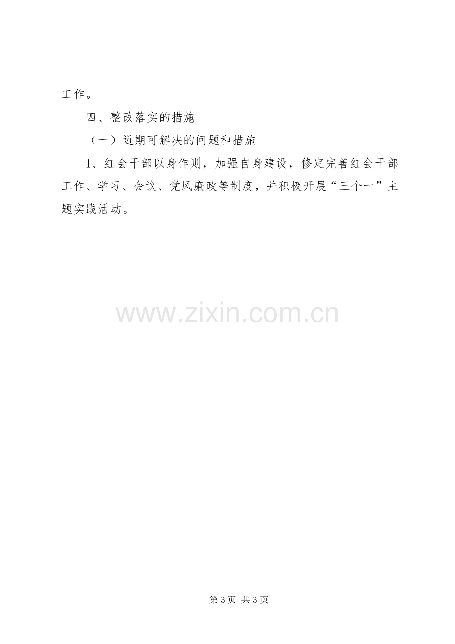 红十字会学习实践活动整改落实实施方案 .docx_第3页