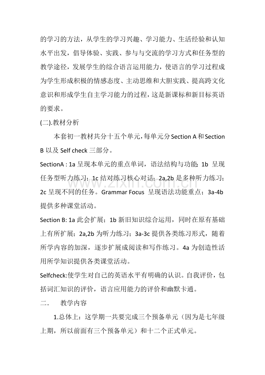 七年级英语上册教学计划.docx_第2页