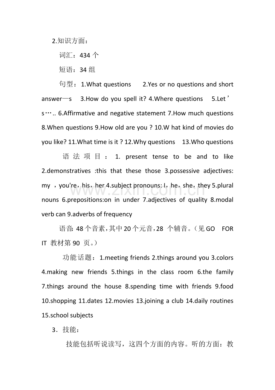 七年级英语上册教学计划.docx_第3页