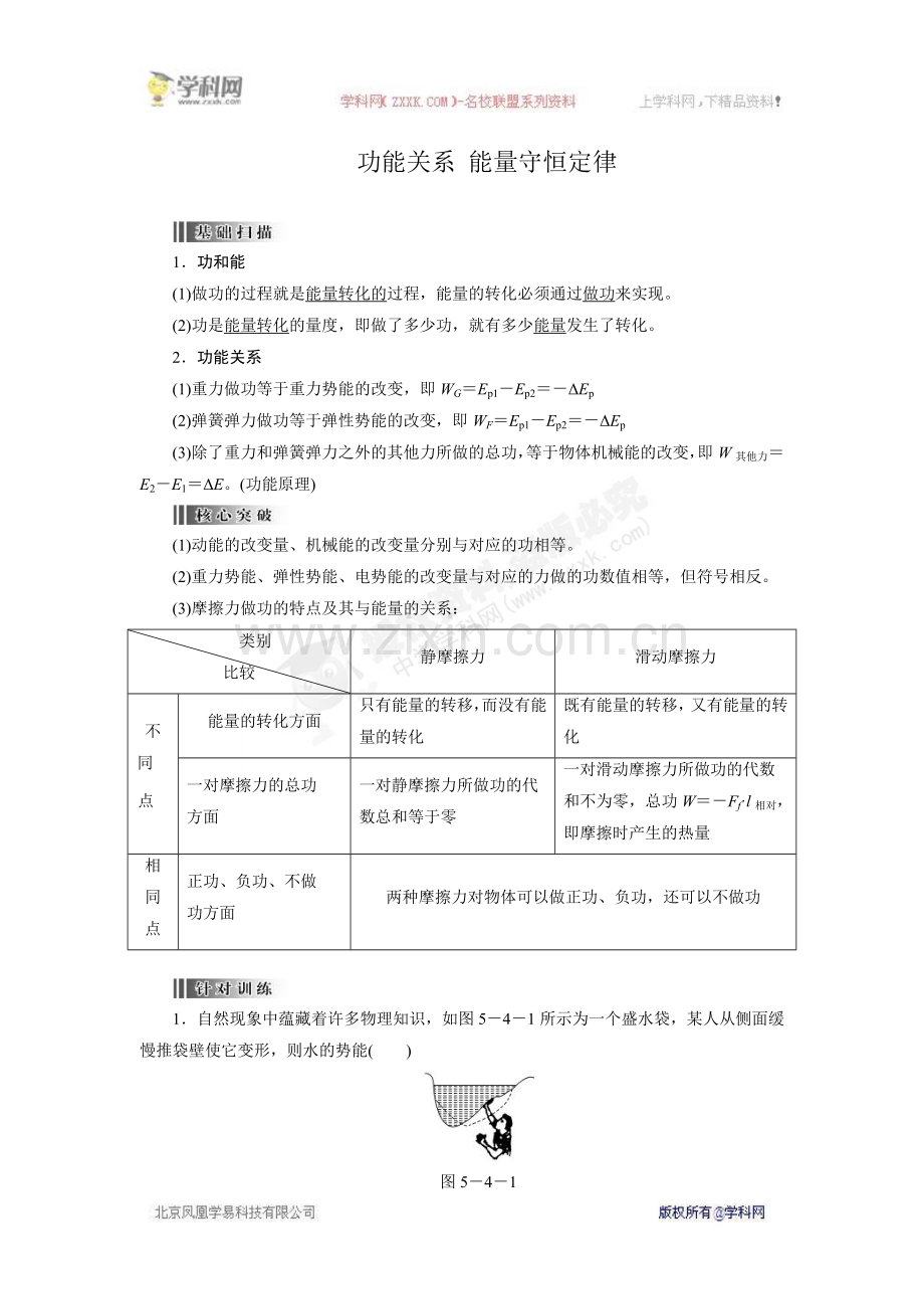 功能关系-能量守恒定律.doc_第1页