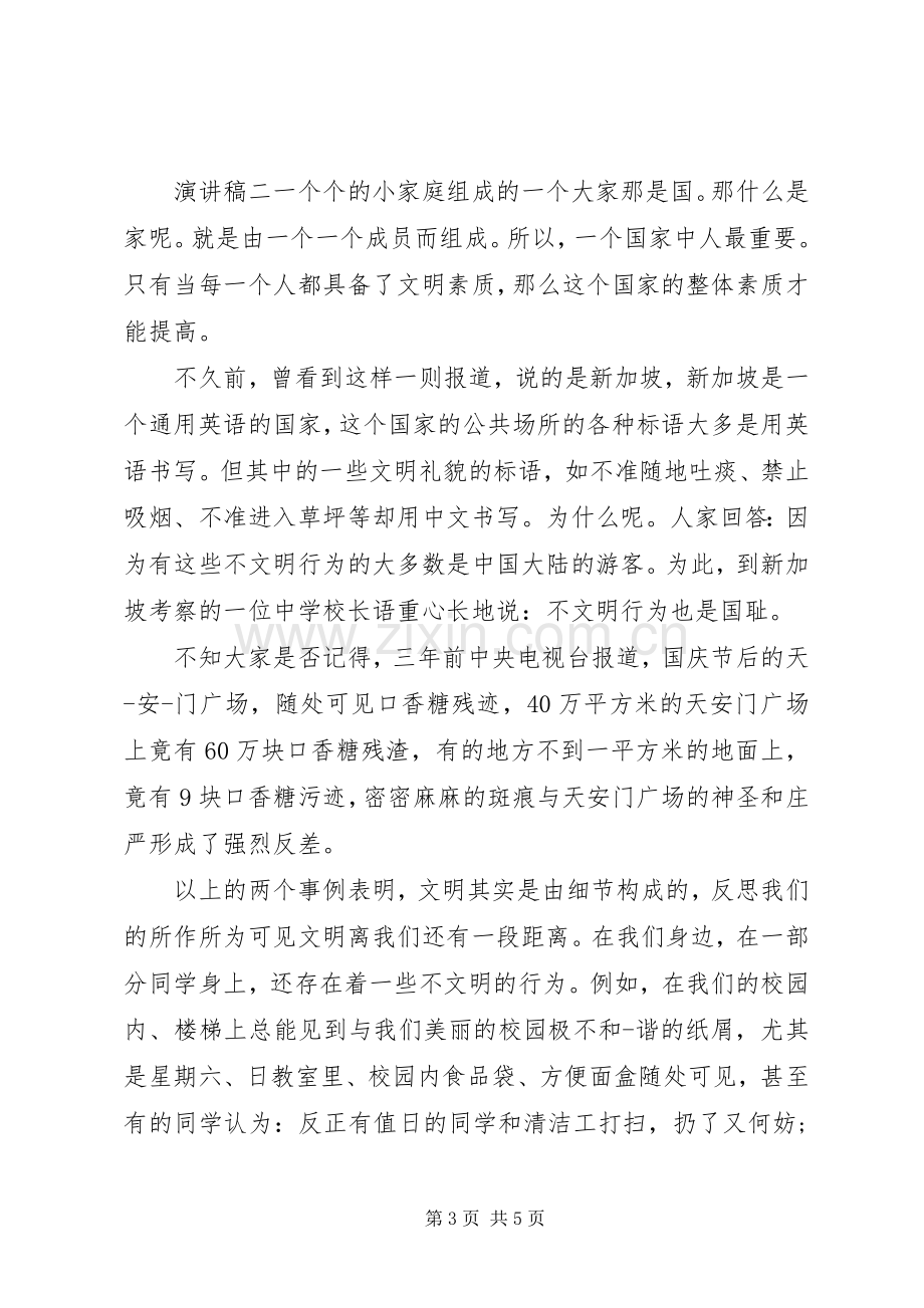 文明校园演讲稿.docx_第3页