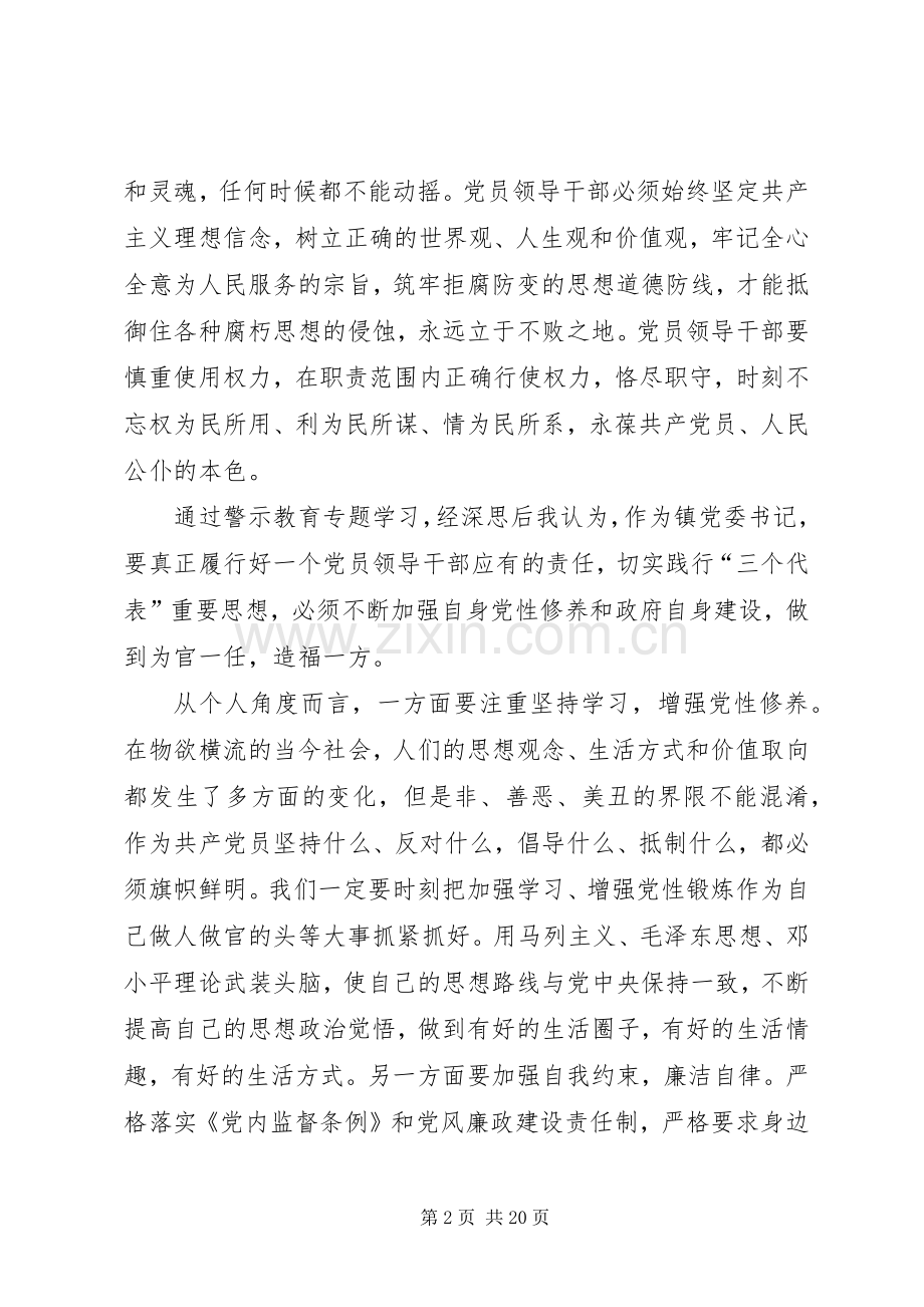 【观看反腐警示教育片心得体会五篇】警示教育片观后感.docx_第2页