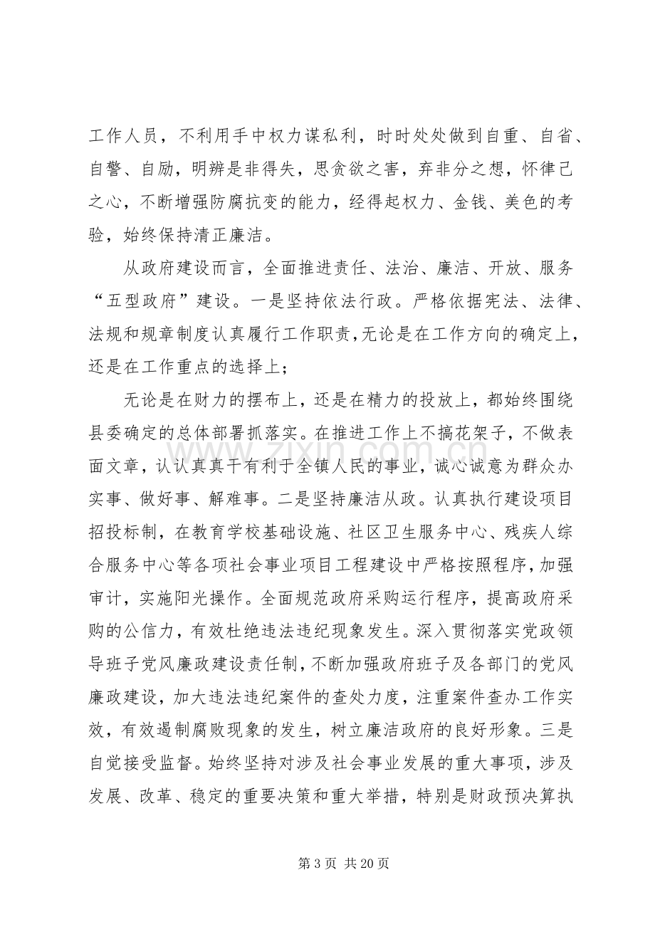 【观看反腐警示教育片心得体会五篇】警示教育片观后感.docx_第3页