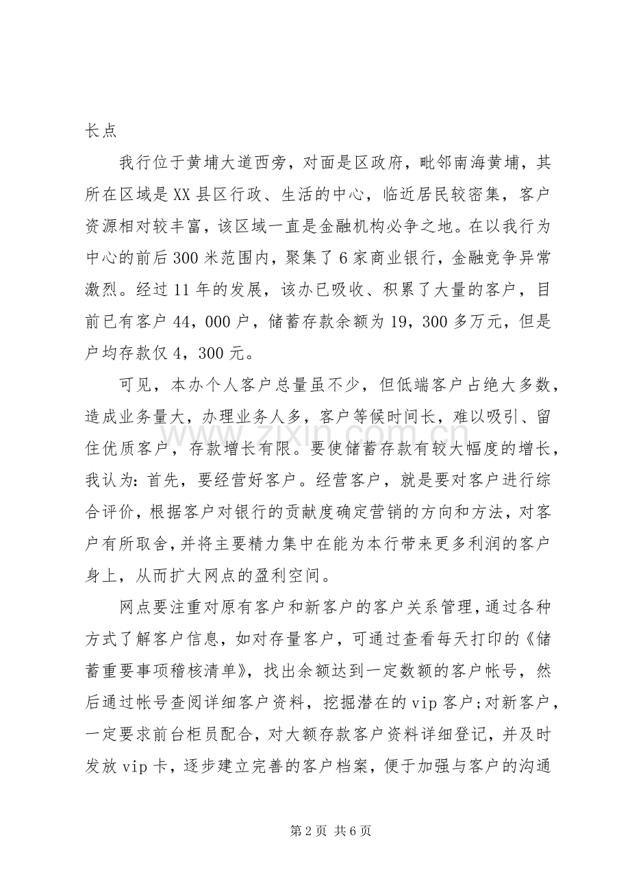 竞聘银行行长演讲稿().docx_第2页