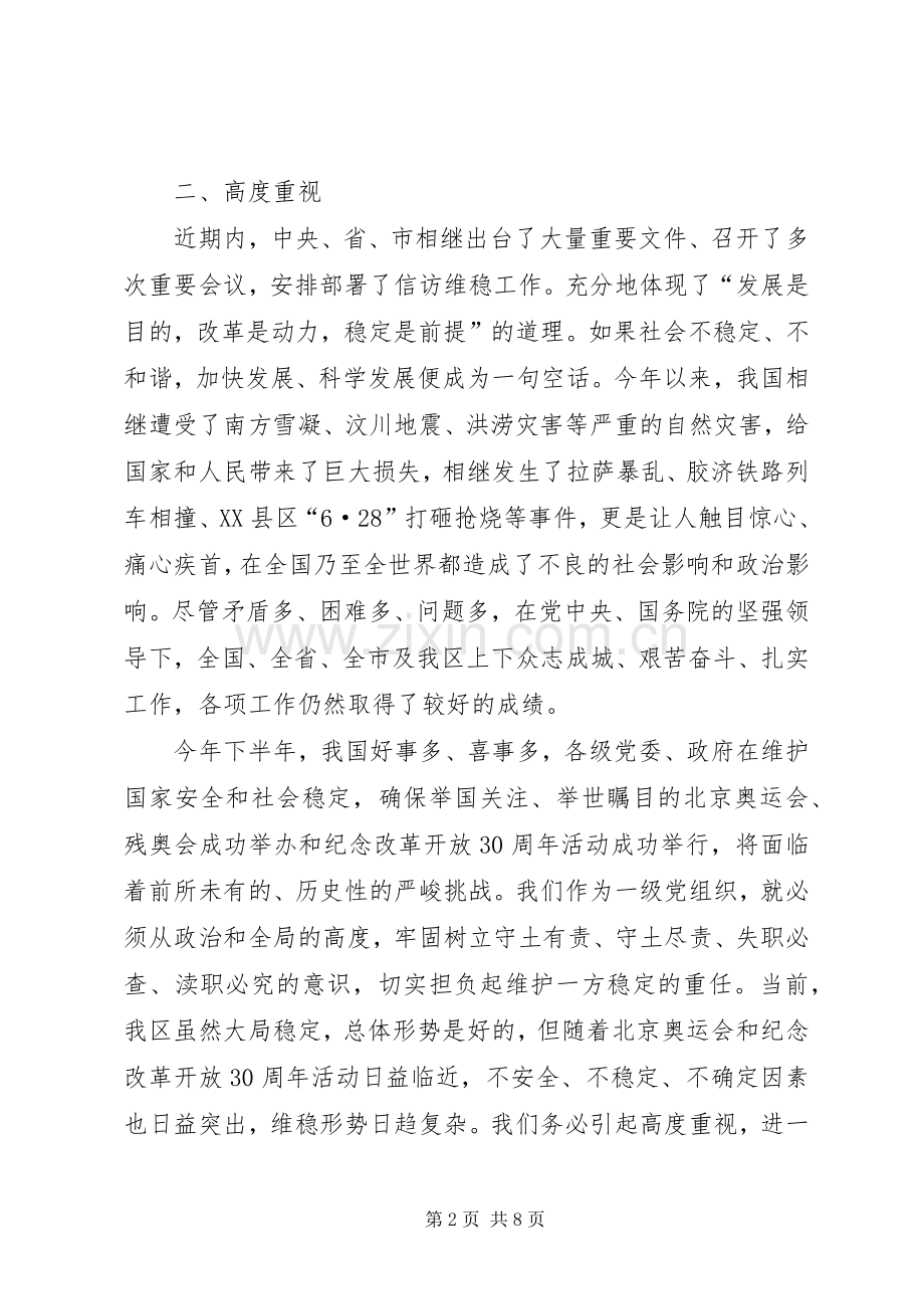 党委书记在信访工作会议上的讲话.docx_第2页