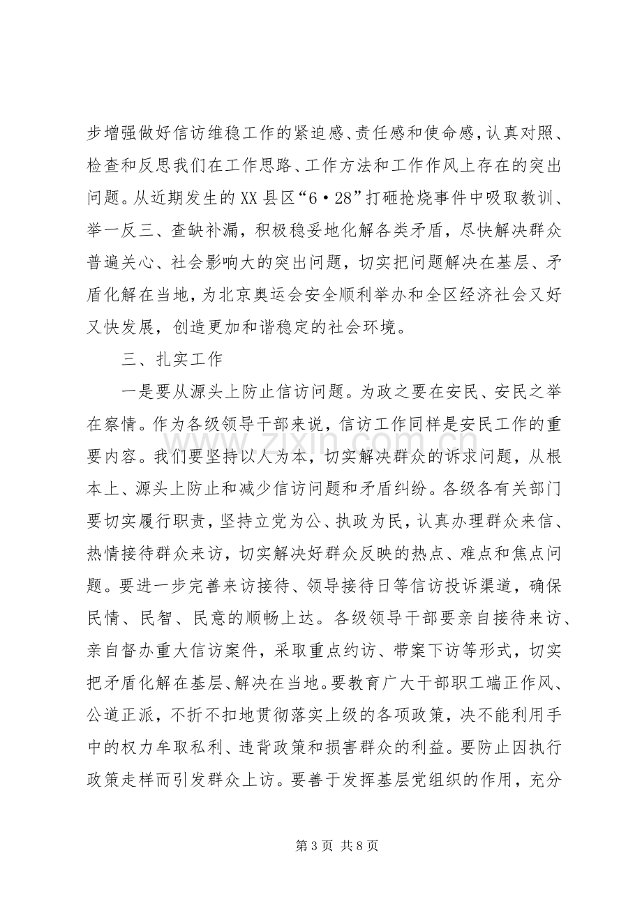 党委书记在信访工作会议上的讲话.docx_第3页