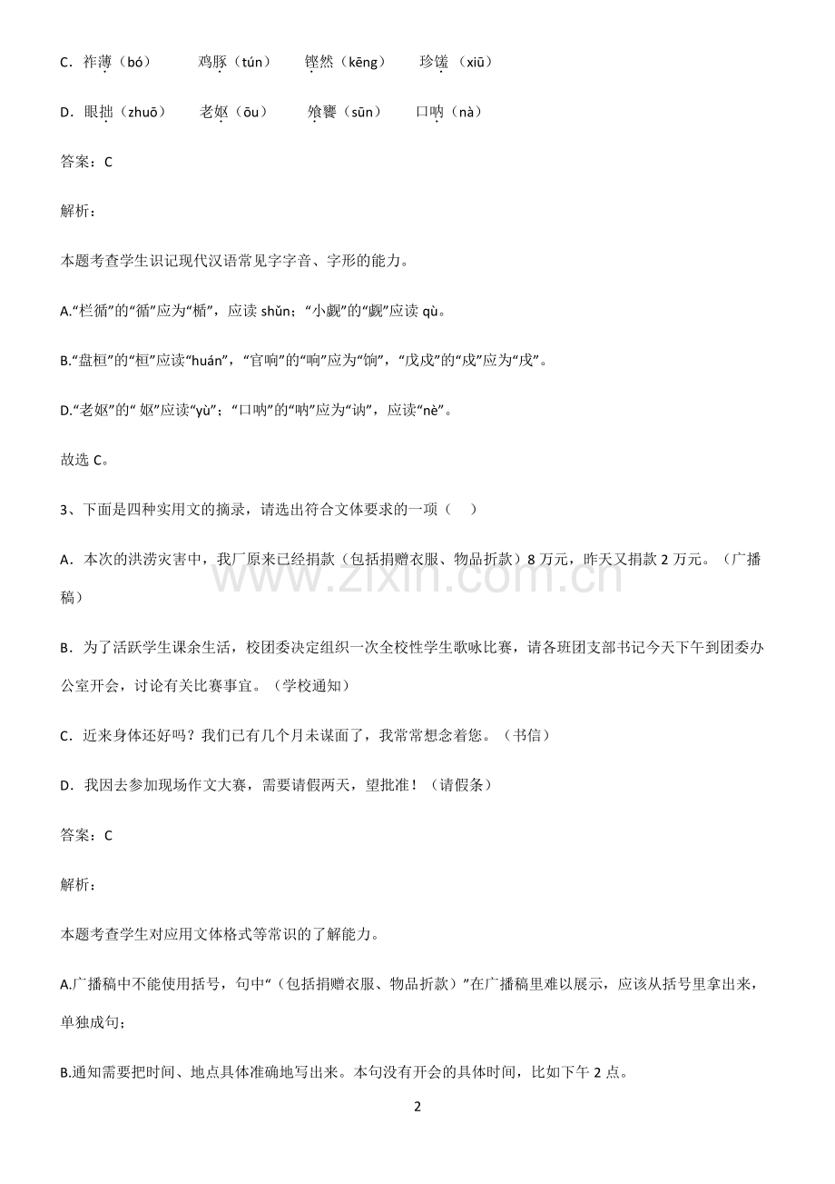 全国卷高中语文知识汇总大全.pdf_第2页