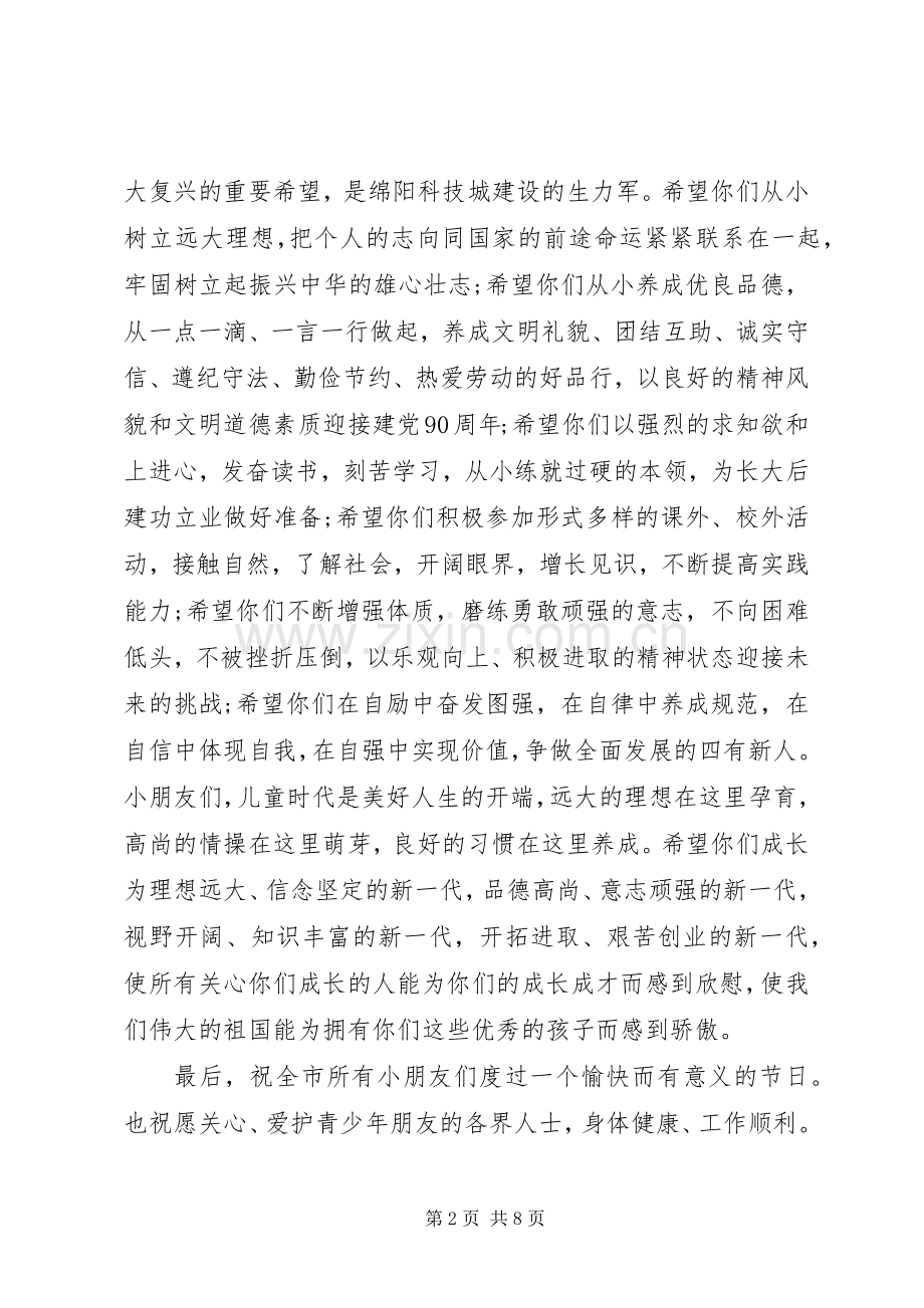 市人民政府领导讲话稿.docx_第2页