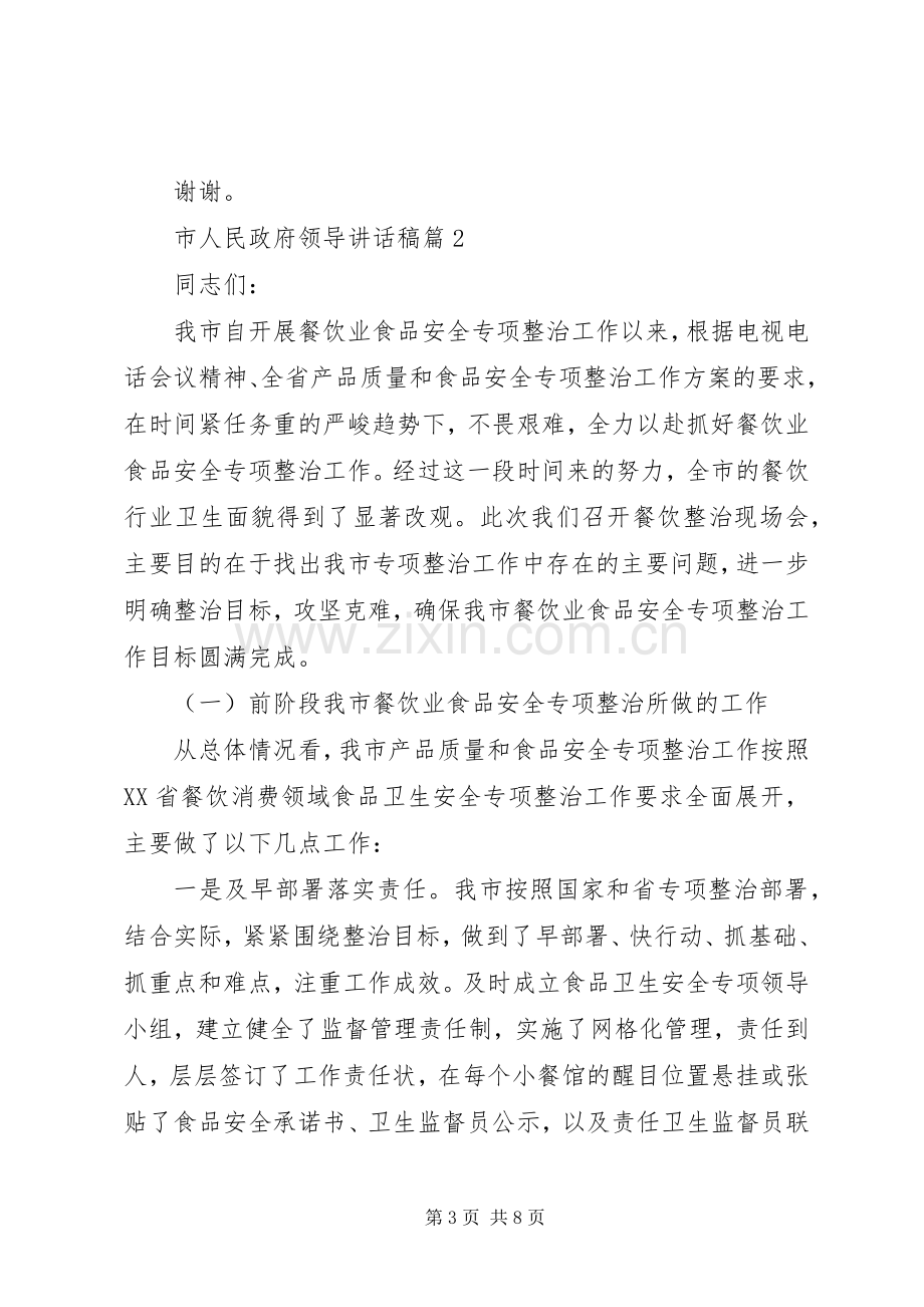 市人民政府领导讲话稿.docx_第3页