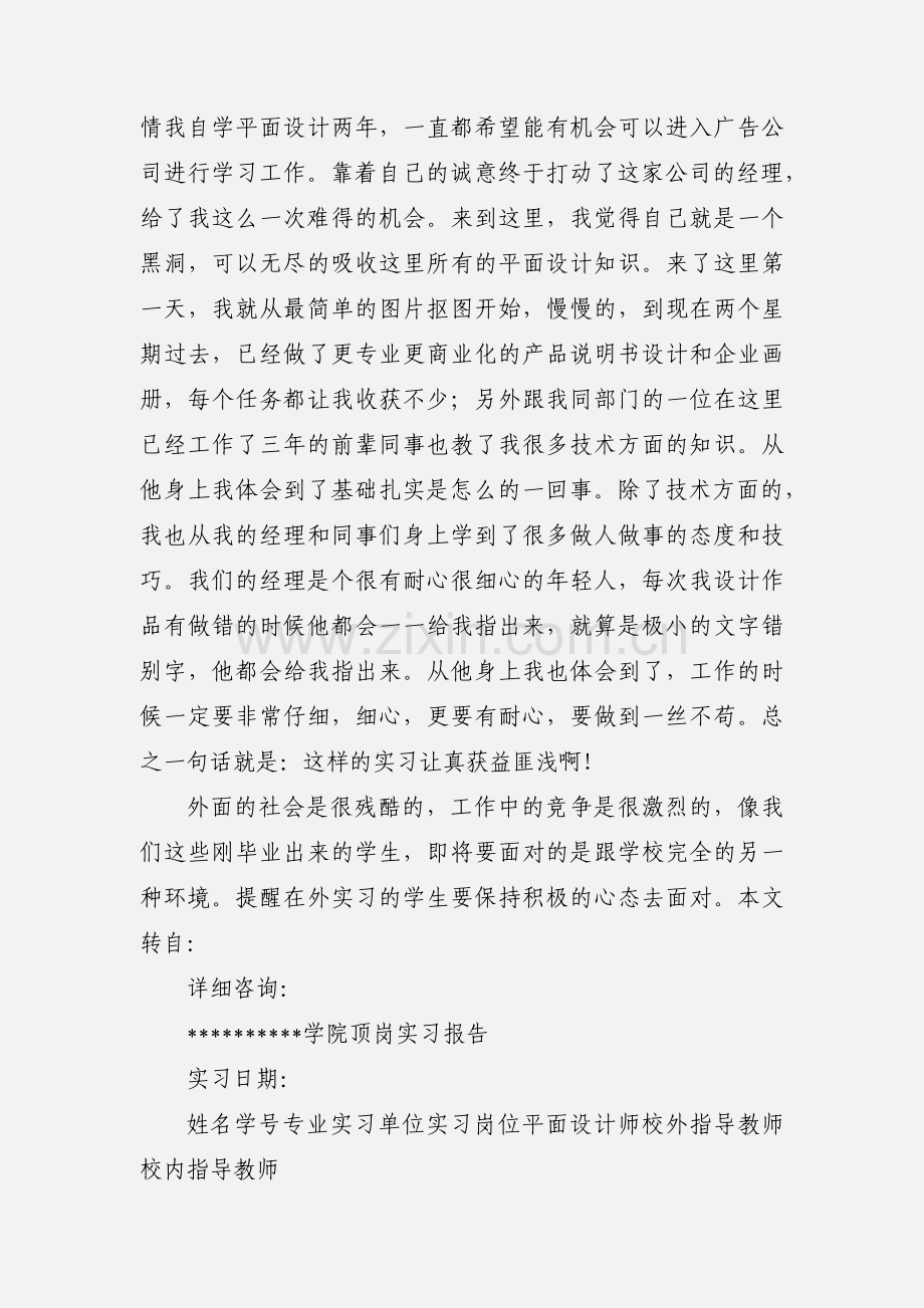 平面设计实习小结.docx_第2页