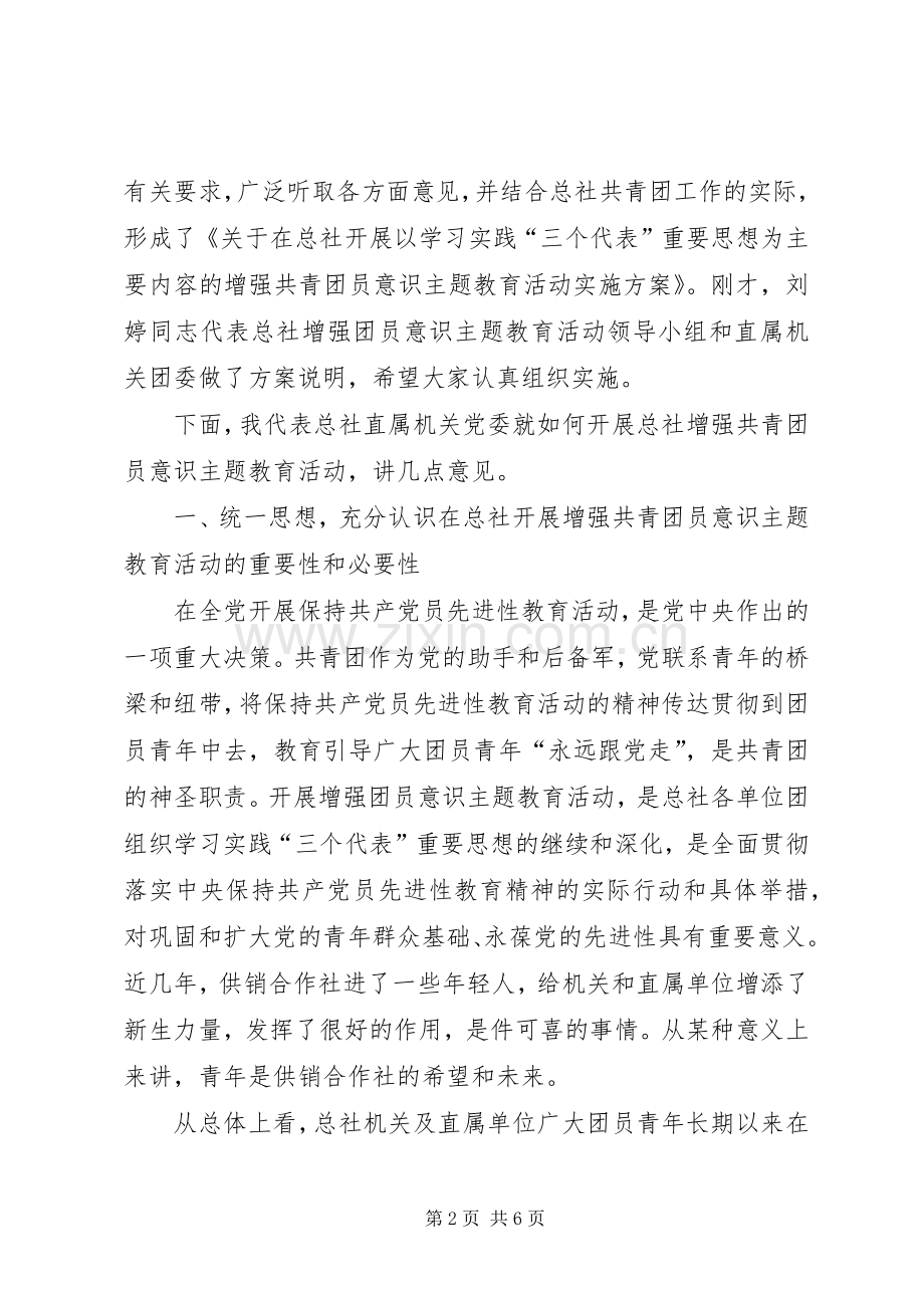 教育活动动员大会上的领导演讲致辞.docx_第2页