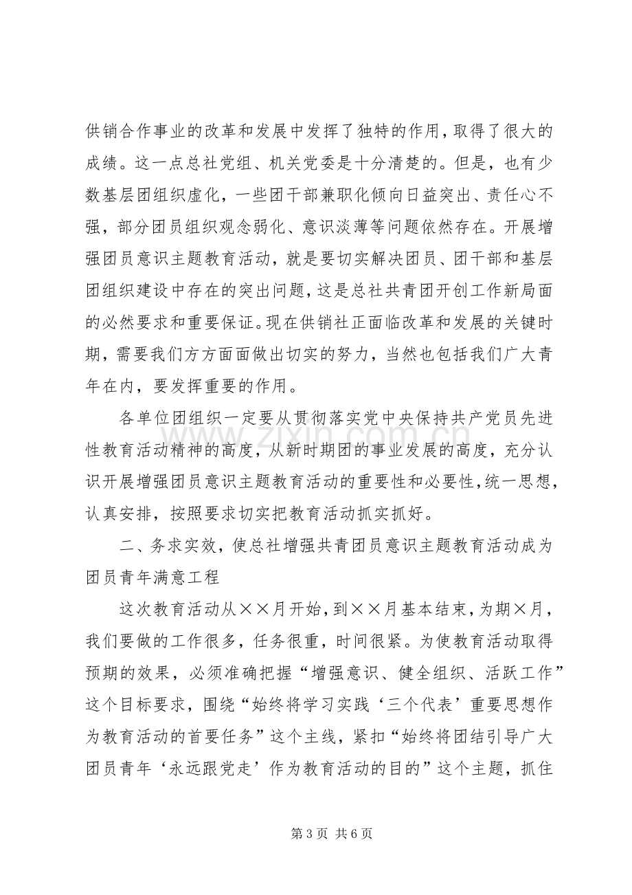 教育活动动员大会上的领导演讲致辞.docx_第3页