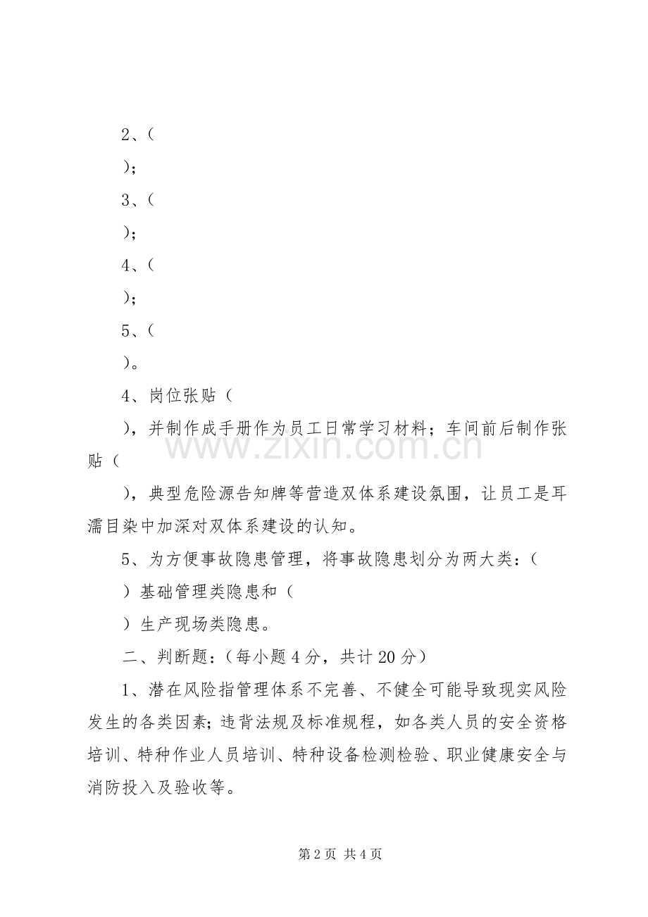 企业安全生产双重预防体系建设实施工作方案 .docx_第2页