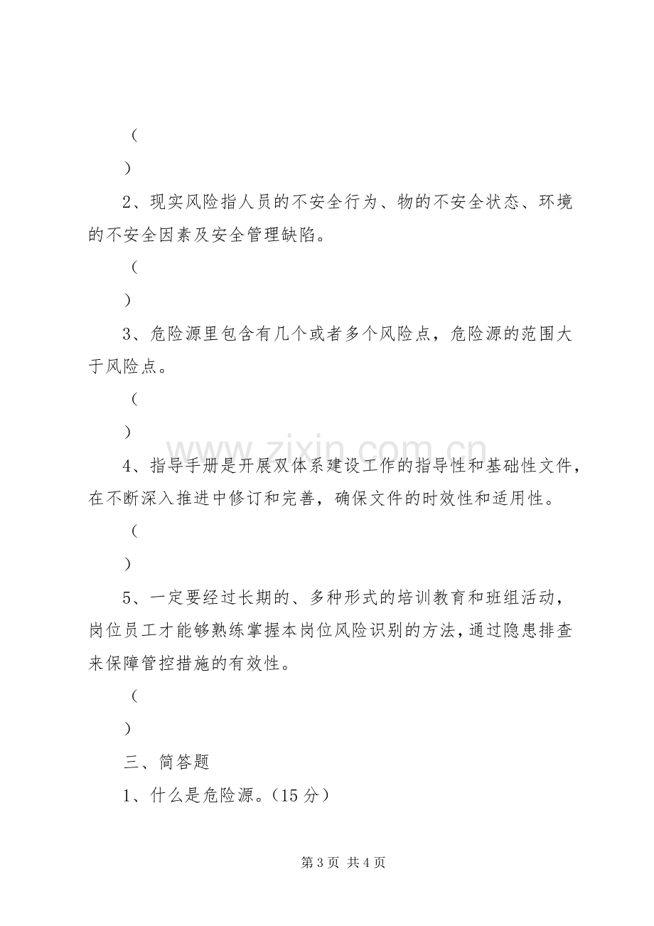 企业安全生产双重预防体系建设实施工作方案 .docx_第3页