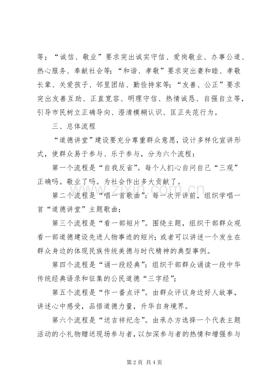 县卫计系统道德讲堂活动方案.docx_第2页