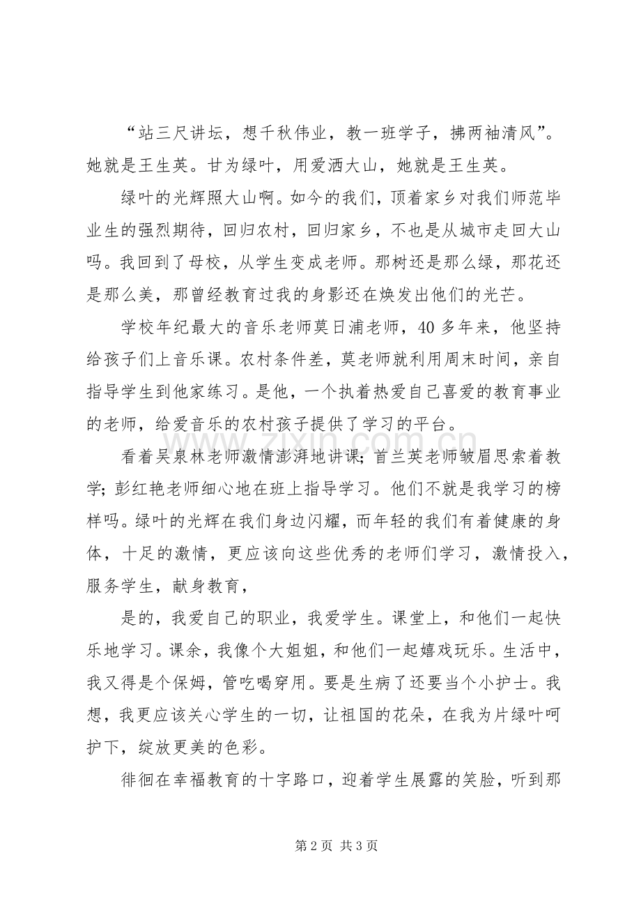 绿叶的光辉演讲稿.docx_第2页