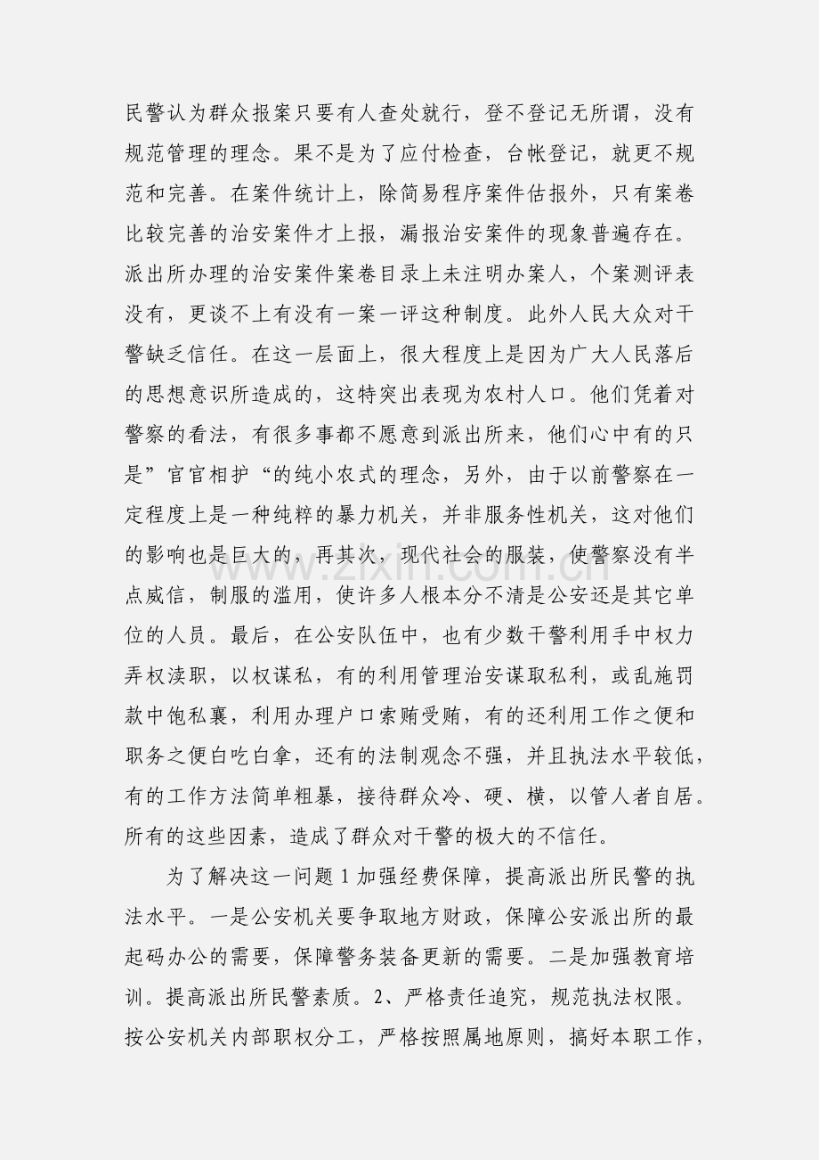 201_年人民警察实习自我鉴定.docx_第2页