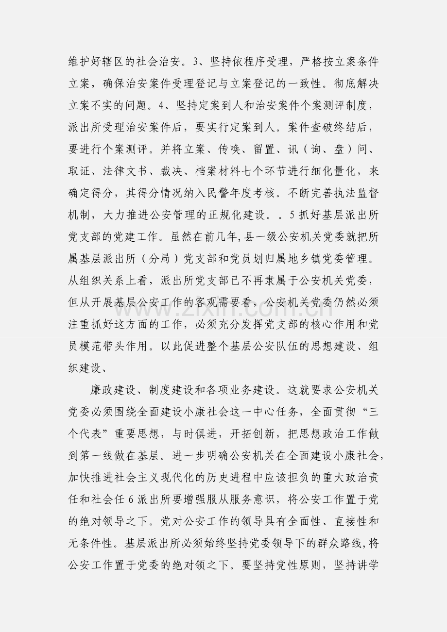 201_年人民警察实习自我鉴定.docx_第3页