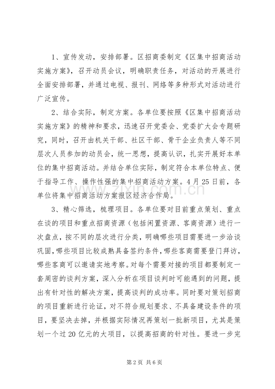 全区集中招商活动实施方案.docx_第2页