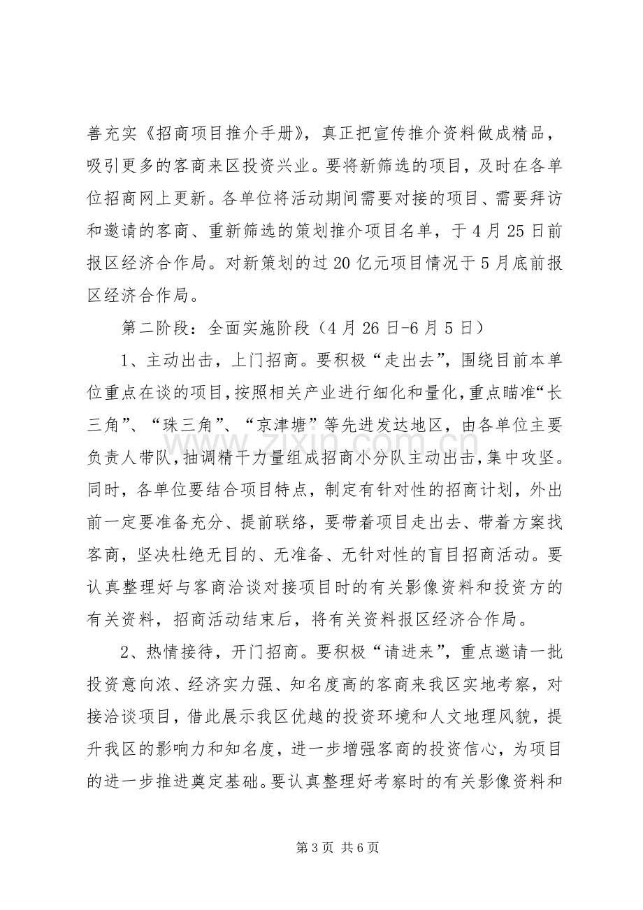 全区集中招商活动实施方案.docx_第3页