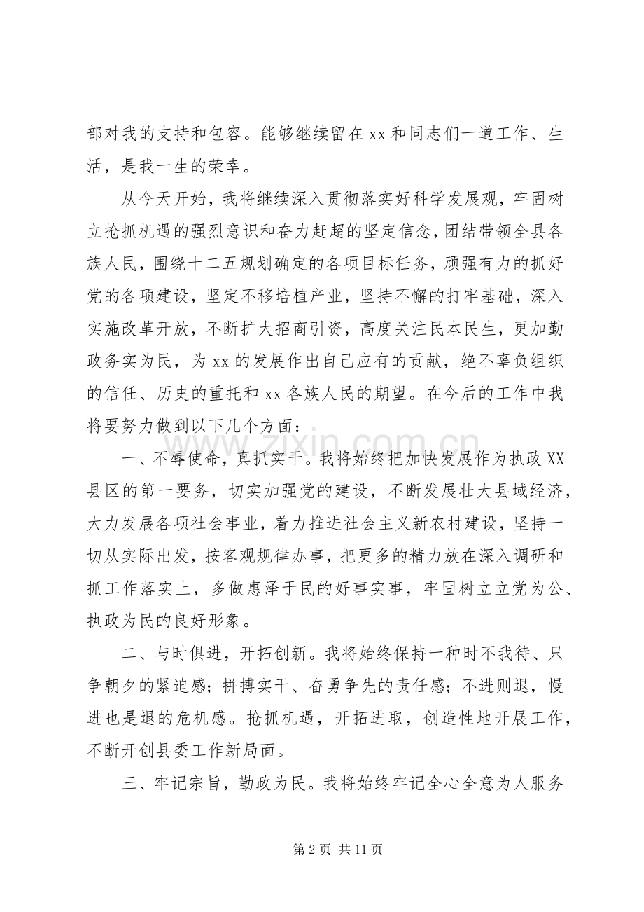 第一篇：任职前表态发言稿任职前表态发言稿.docx_第2页