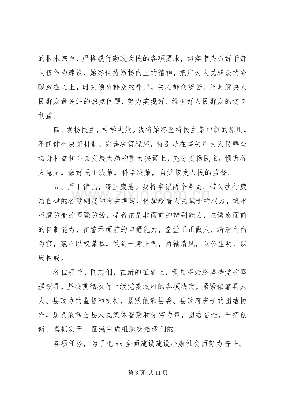 第一篇：任职前表态发言稿任职前表态发言稿.docx_第3页