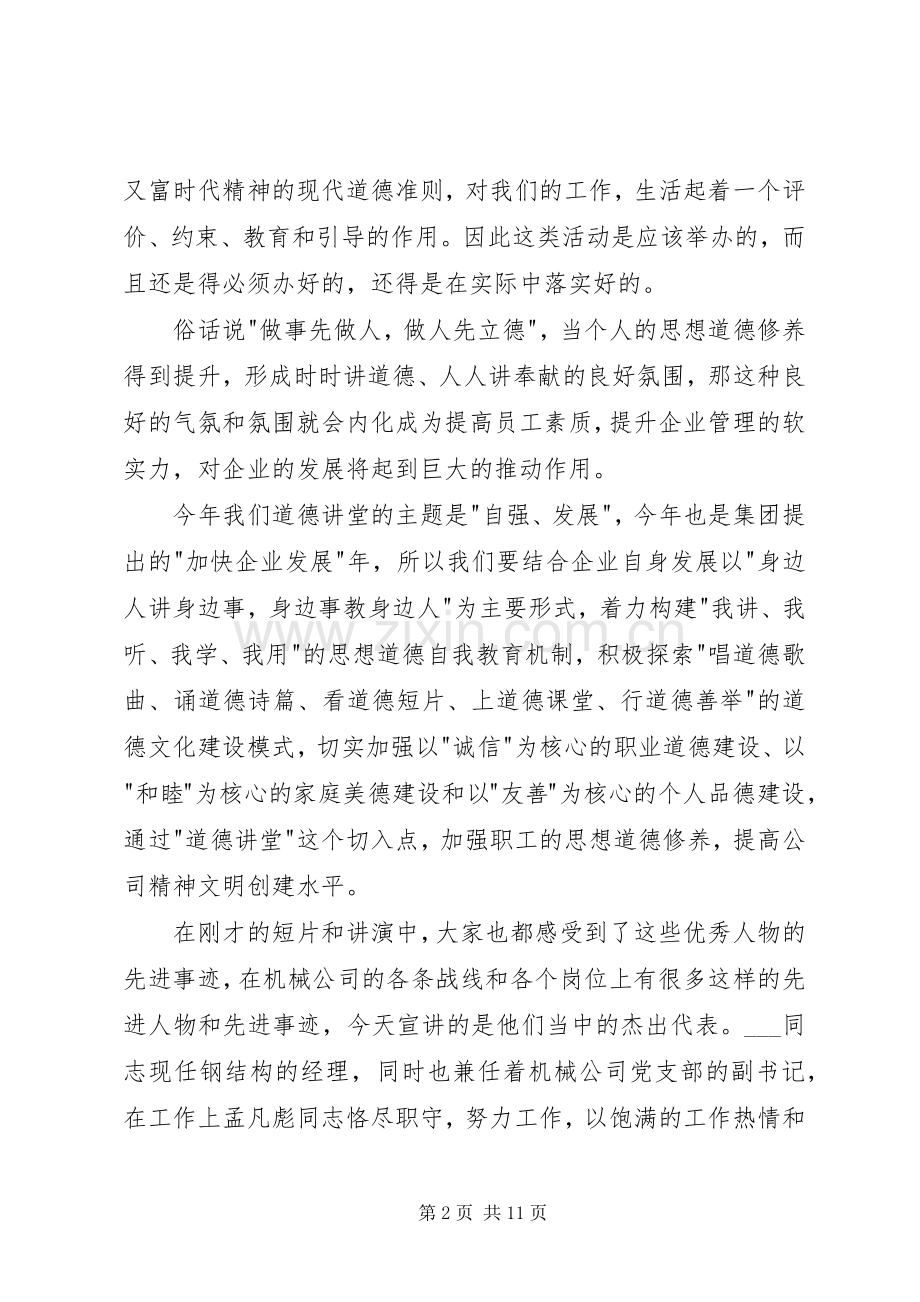 道德讲堂发言稿多篇.docx_第2页