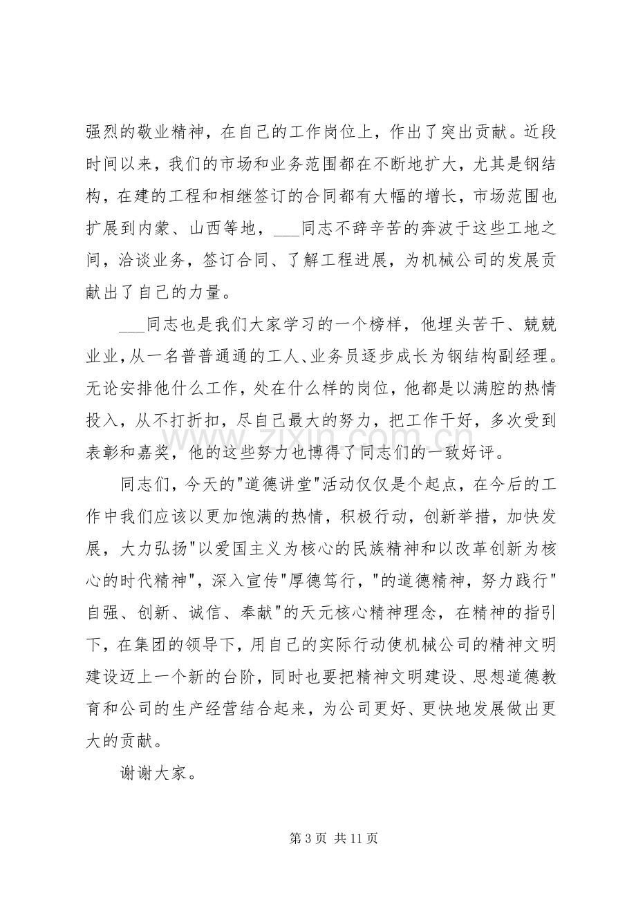 道德讲堂发言稿多篇.docx_第3页