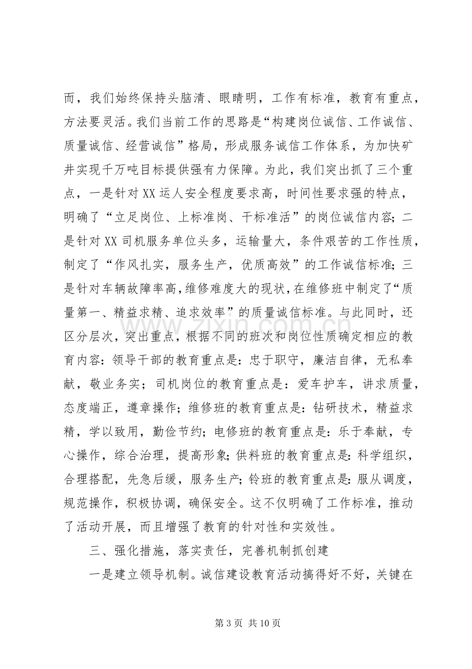 在×矿诚信建设教育现场推进会上的发言材料提纲范文.docx_第3页