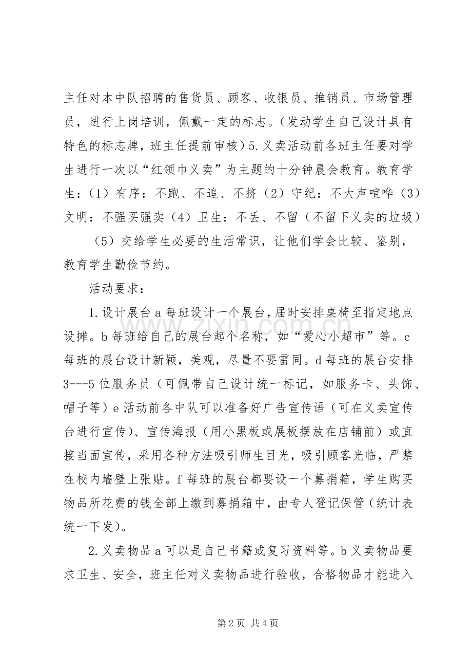 小学爱心义卖活动实施方案.docx_第2页