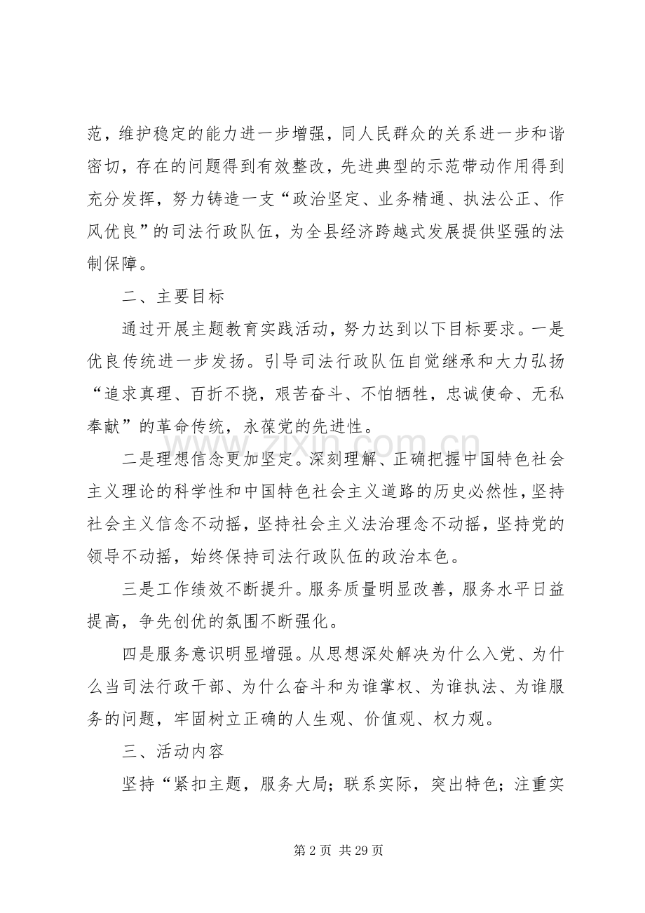 发扬传统坚定信念执法为民实施方案.docx_第2页