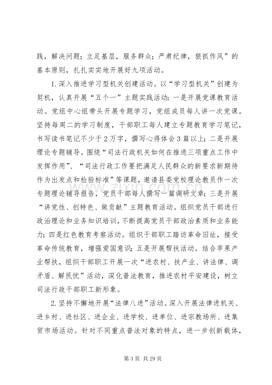 发扬传统坚定信念执法为民实施方案.docx_第3页