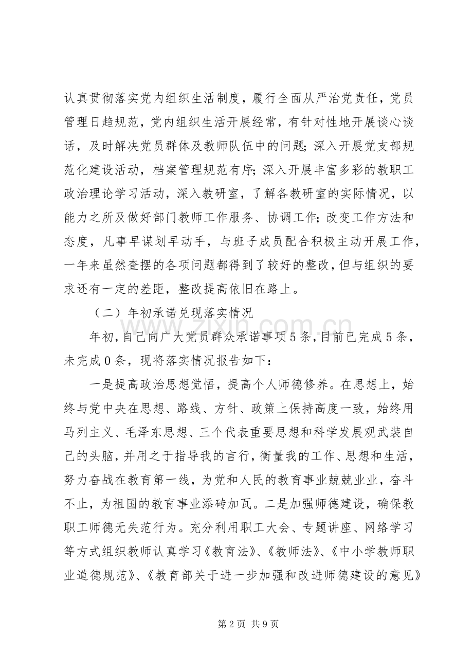 学校党支部书记在组织生活会上的个人发言提纲.docx_第2页