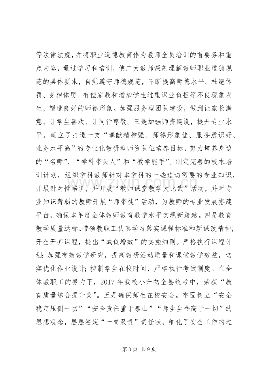 学校党支部书记在组织生活会上的个人发言提纲.docx_第3页