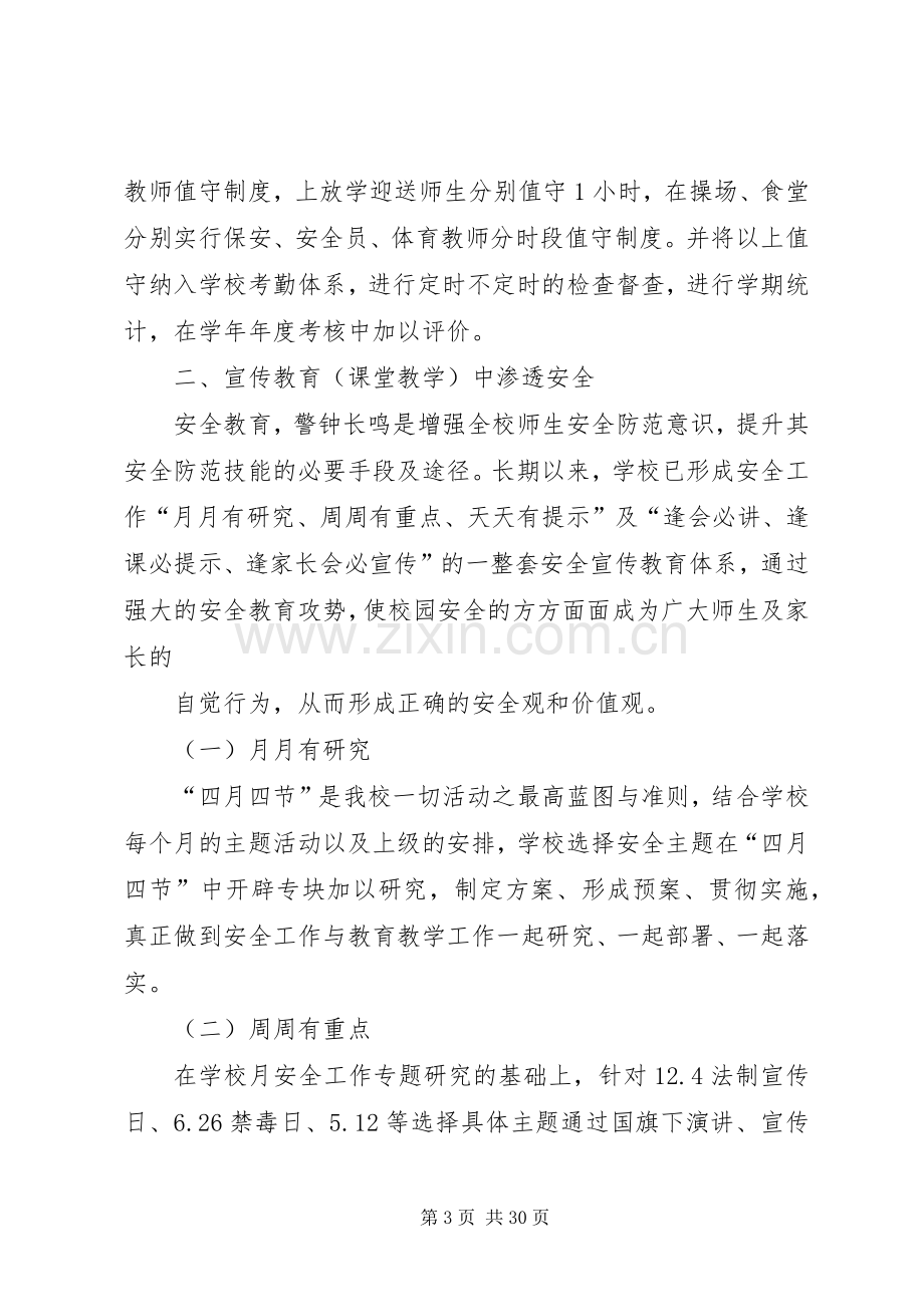 学校安全稳定工作会发言材料提纲.docx_第3页