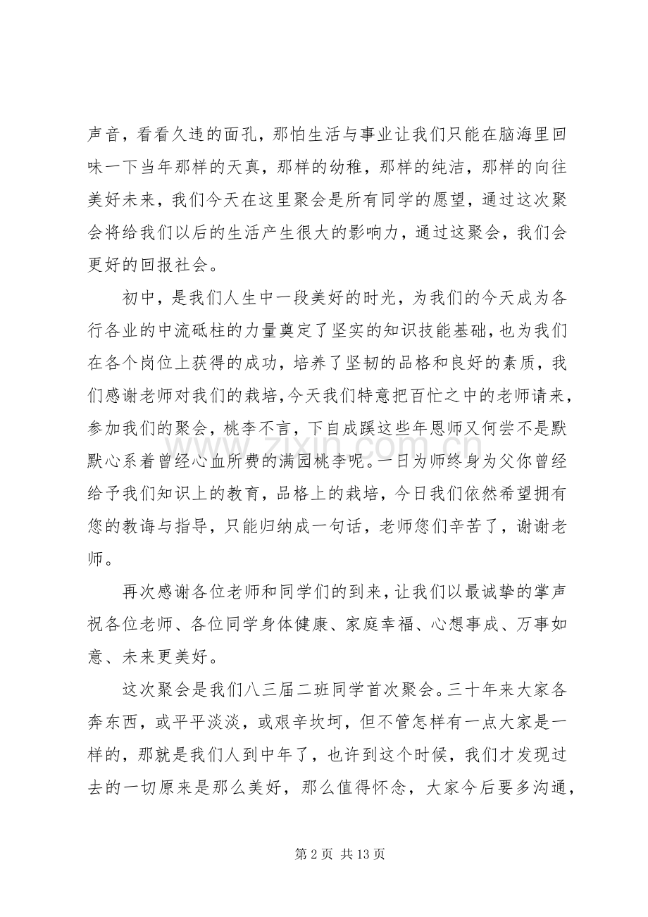 关于发言稿写法.docx_第2页