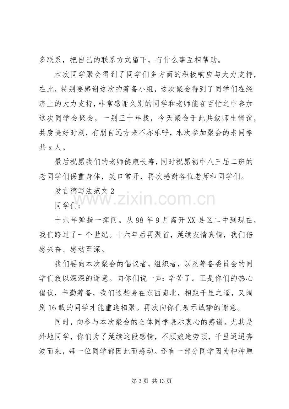 关于发言稿写法.docx_第3页