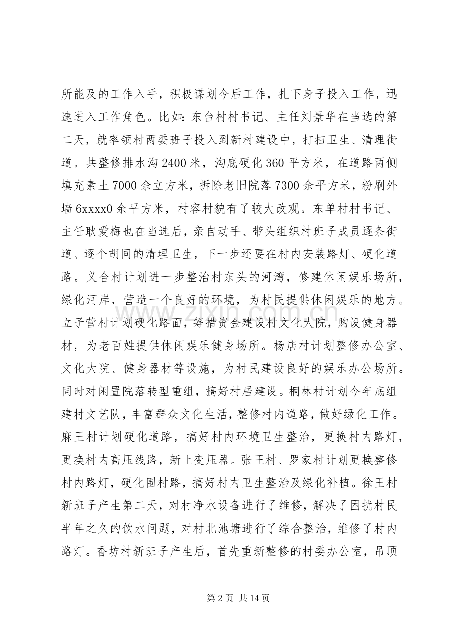 换届选举干部培训讲话稿.docx_第2页