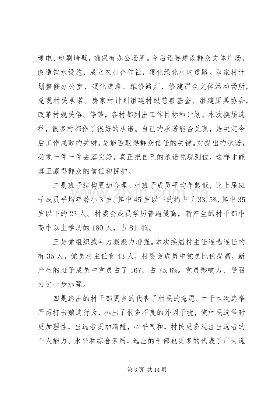 换届选举干部培训讲话稿.docx_第3页