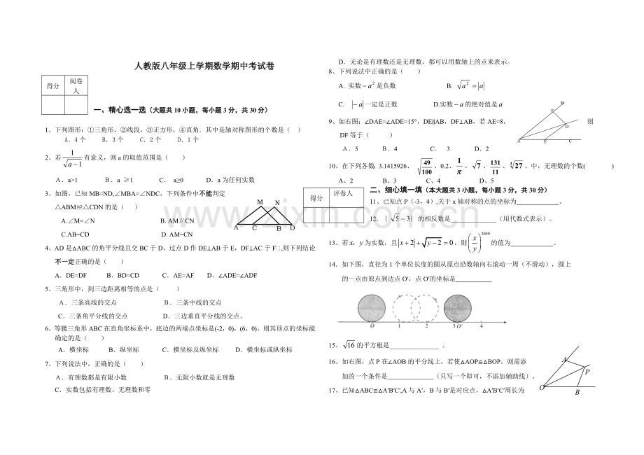 八年级第一学期数学期中期中考试试题及答案.doc_第1页