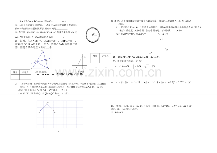 八年级第一学期数学期中期中考试试题及答案.doc_第2页