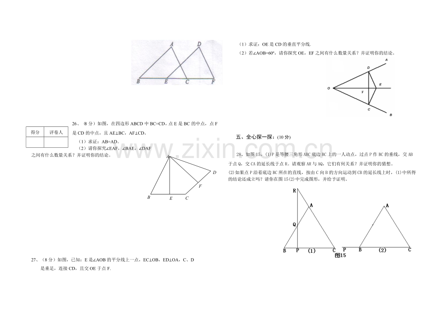 八年级第一学期数学期中期中考试试题及答案.doc_第3页