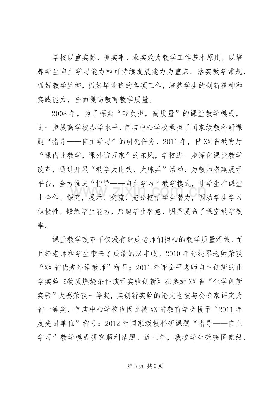 均衡汇报发言稿范文.docx_第3页