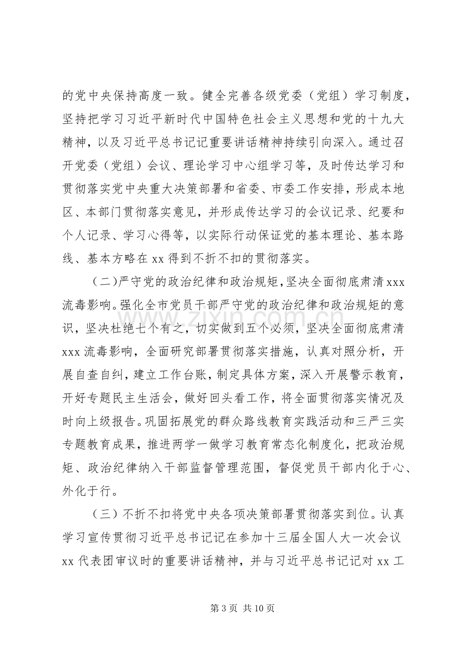 关于贯彻落实新时代党的建设总要求全面加强党的政治建设的方案.docx_第3页