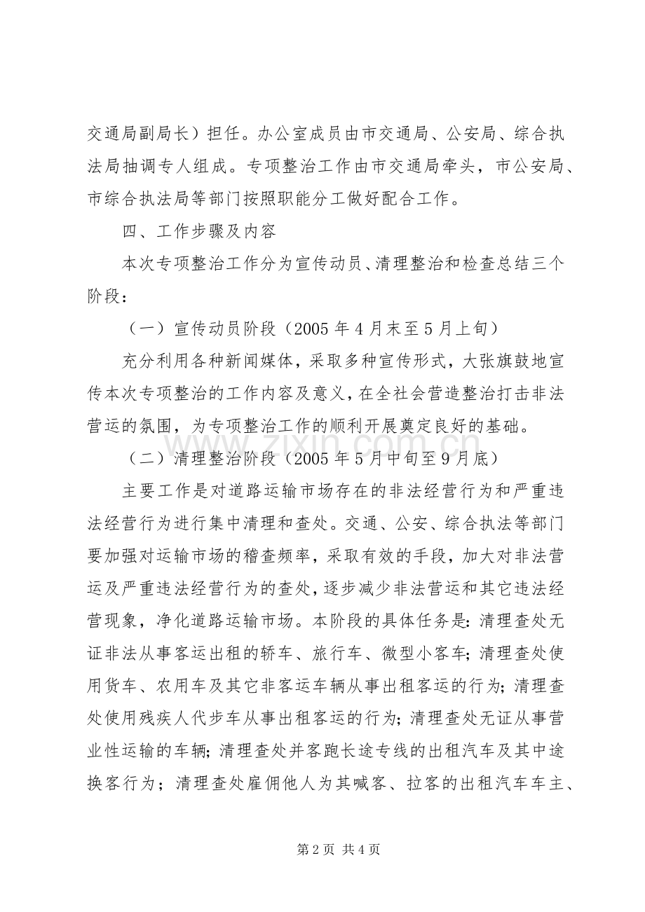 道路运输市场非法营运行为专项整治工作方案.docx_第2页